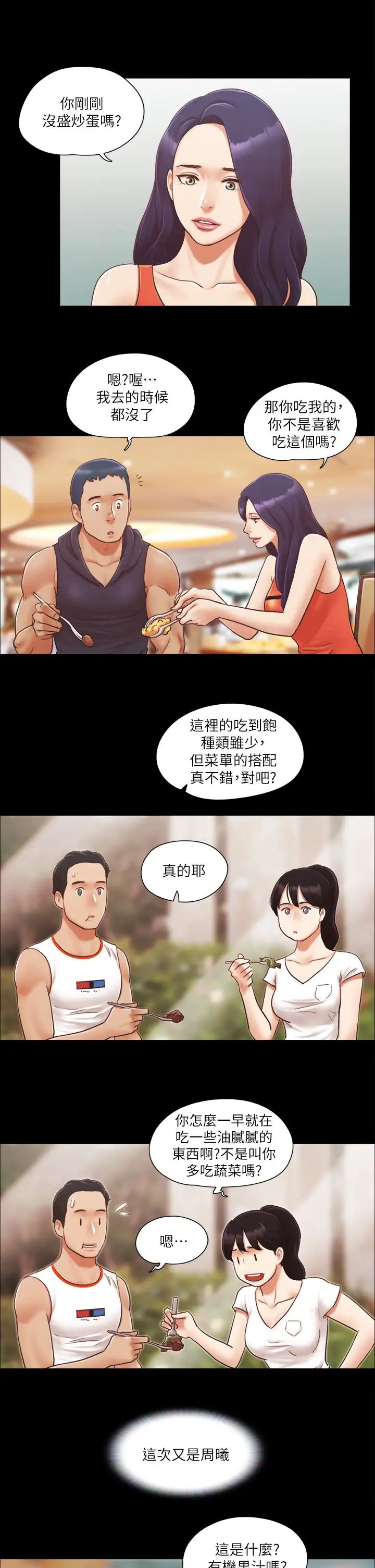 協議換愛(無碼版)，第10話-這裡沒人，脫掉吧!，第 5 页
