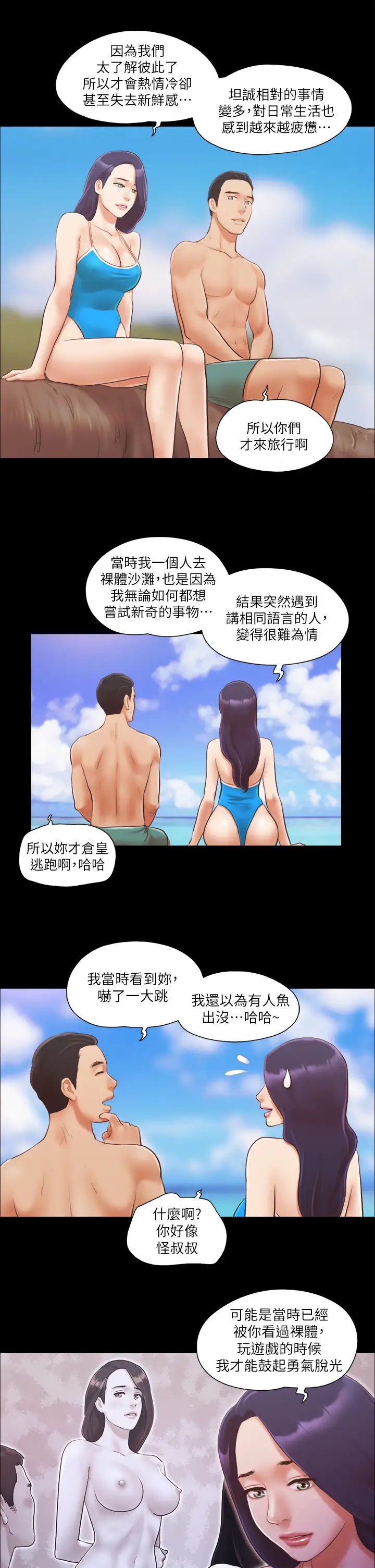 協議換愛(無碼版)，第10話-這裡沒人，脫掉吧!，第 21 页