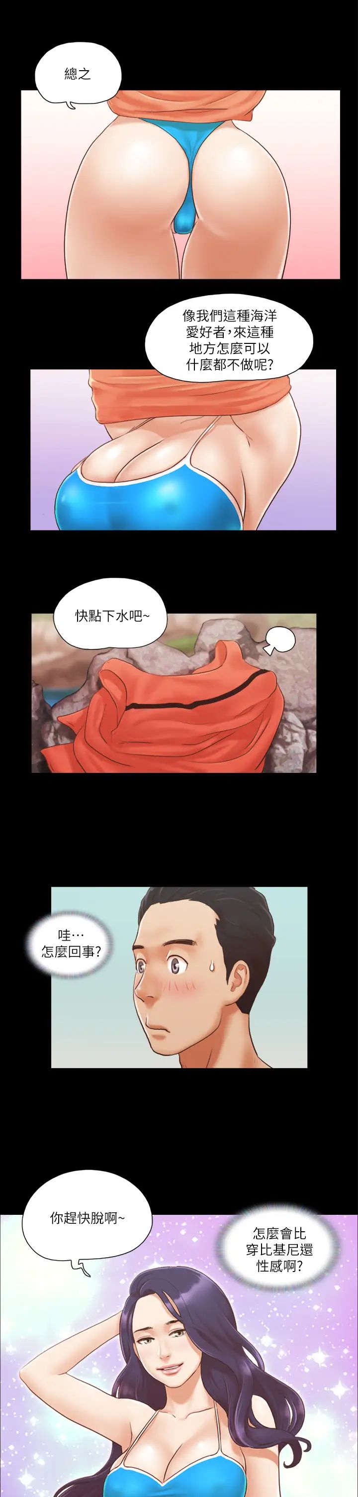 協議換愛(無碼版)，第10話-這裡沒人，脫掉吧!，第 17 页