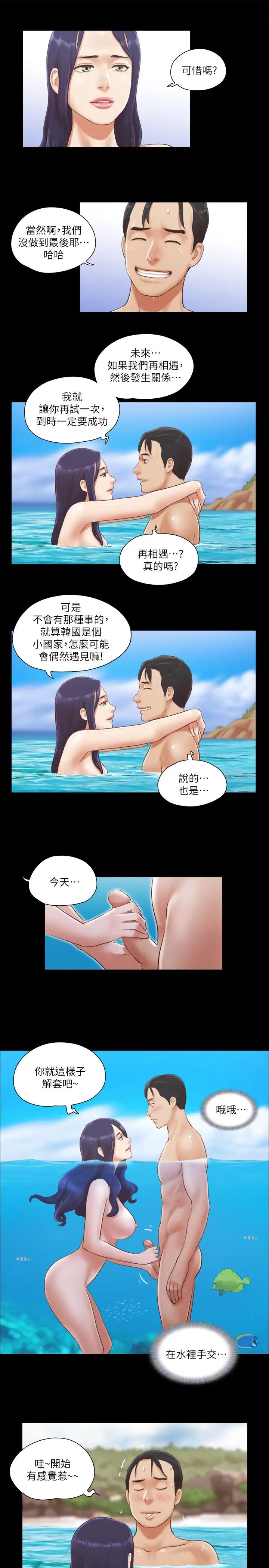 協議換愛(無碼版)，第12話-對其他人更有反應的身體，第 12 页