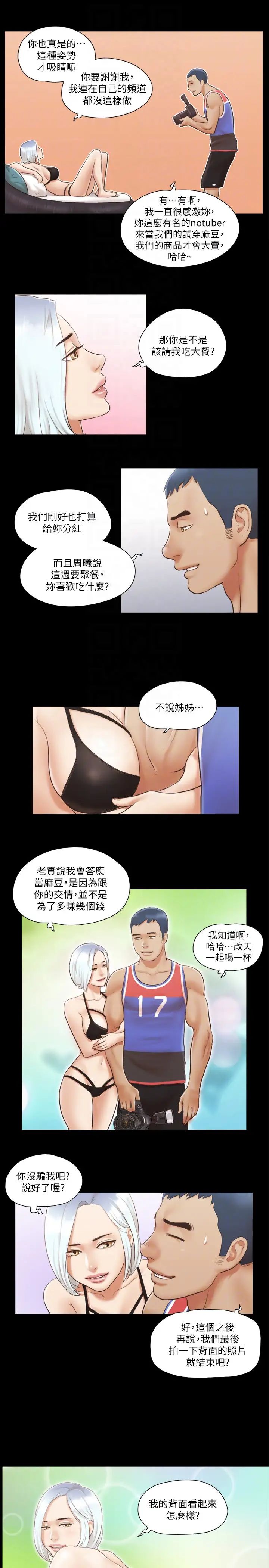 協議換愛(無碼版)，第13話-熟悉的快樂與新的誘惑，第 22 页
