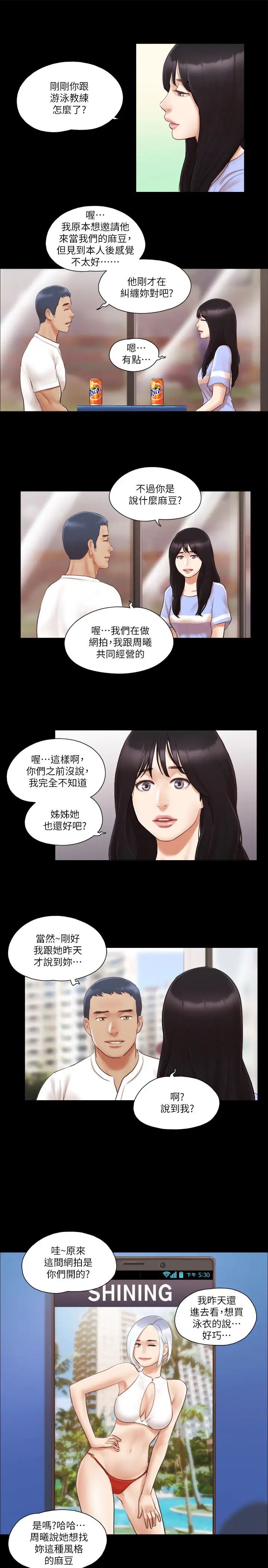 協議換愛(無碼版)，第15話-怎麼辦?我是不是瘋瞭?!，第 5 页