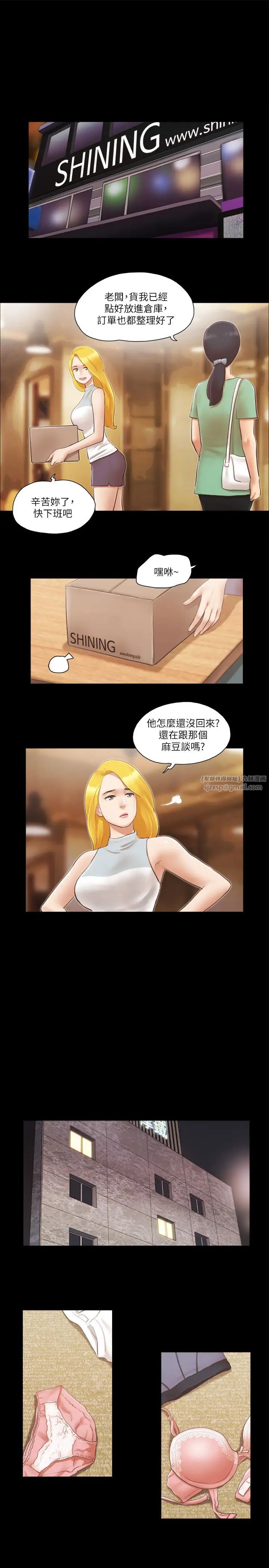 協議換愛(無碼版)，第15話-怎麼辦?我是不是瘋瞭?!，第 21 页