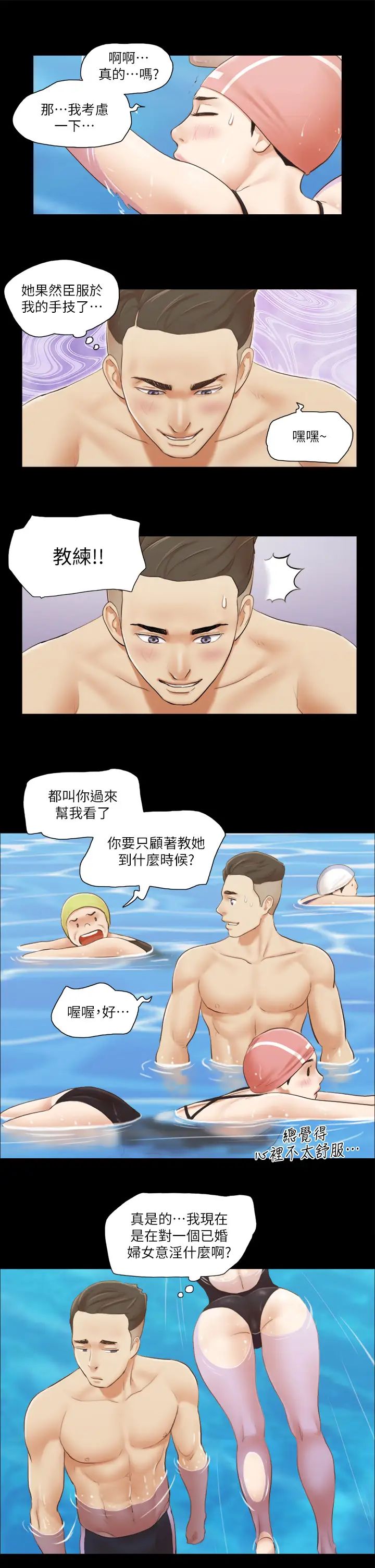 協議換愛(無碼版)，第16話-跟我做我就保守秘密，第 21 页