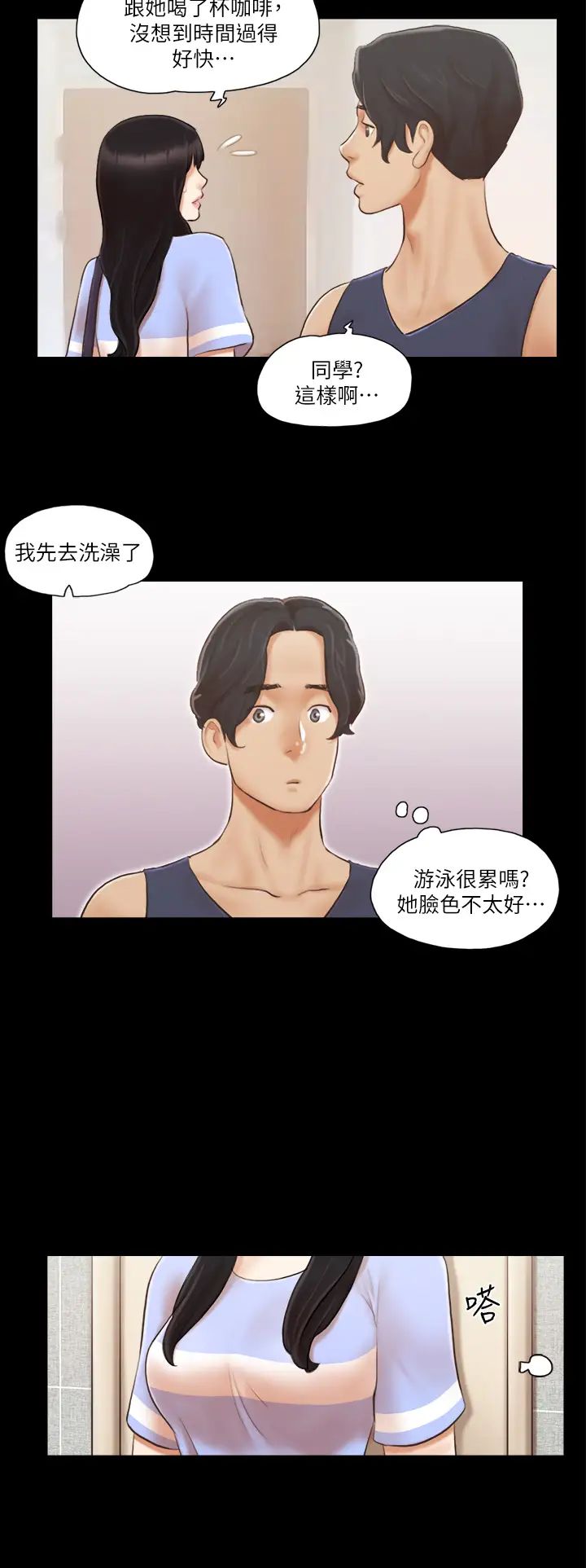 協議換愛(無碼版)，第16話-跟我做我就保守秘密，第 12 页