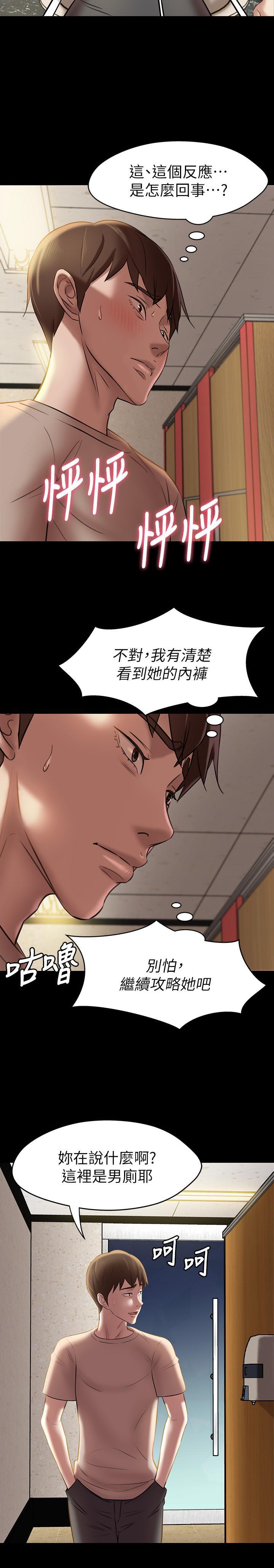 小褲褲筆記，第14話-你的私密處被我看光了，第 5 页