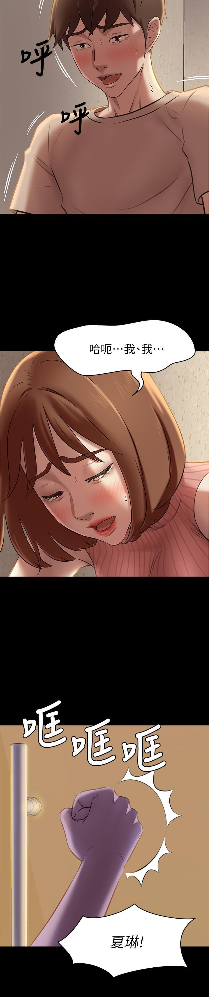 小褲褲筆記，第14話-你的私密處被我看光了，第 25 页