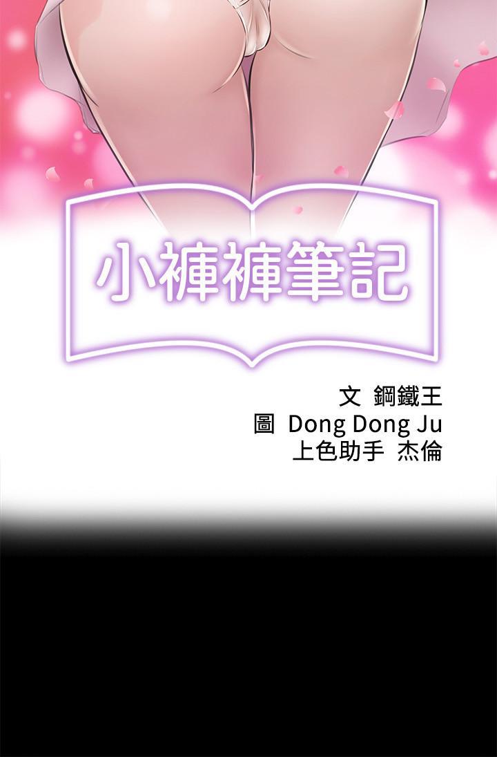 小褲褲筆記，第14話-你的私密處被我看光了，第 3 页