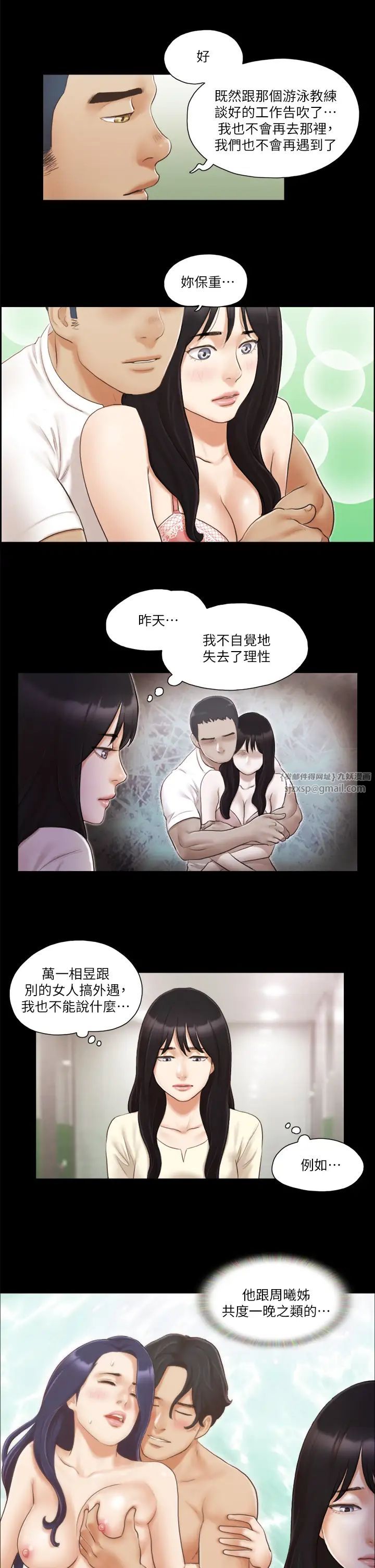 協議換愛(無碼版)，第17話-你們兩個睡瞭嗎?，第 11 页