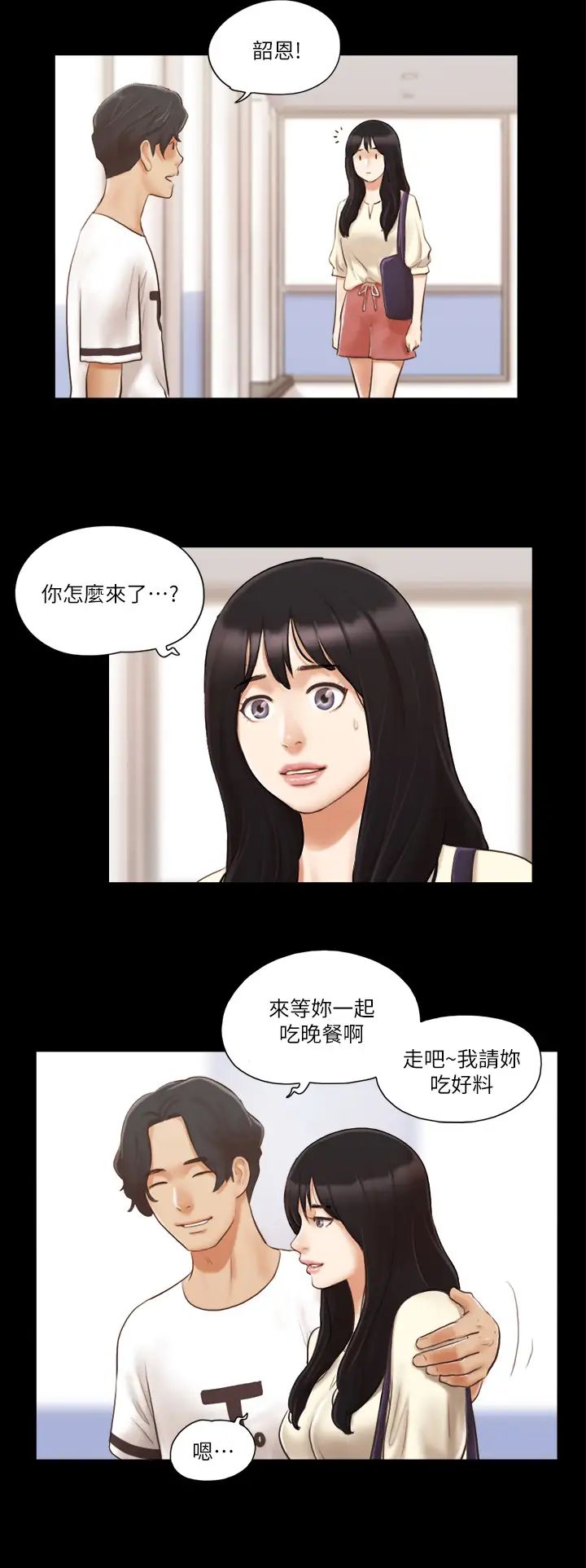 協議換愛(無碼版)，第17話-你們兩個睡瞭嗎?，第 8 页