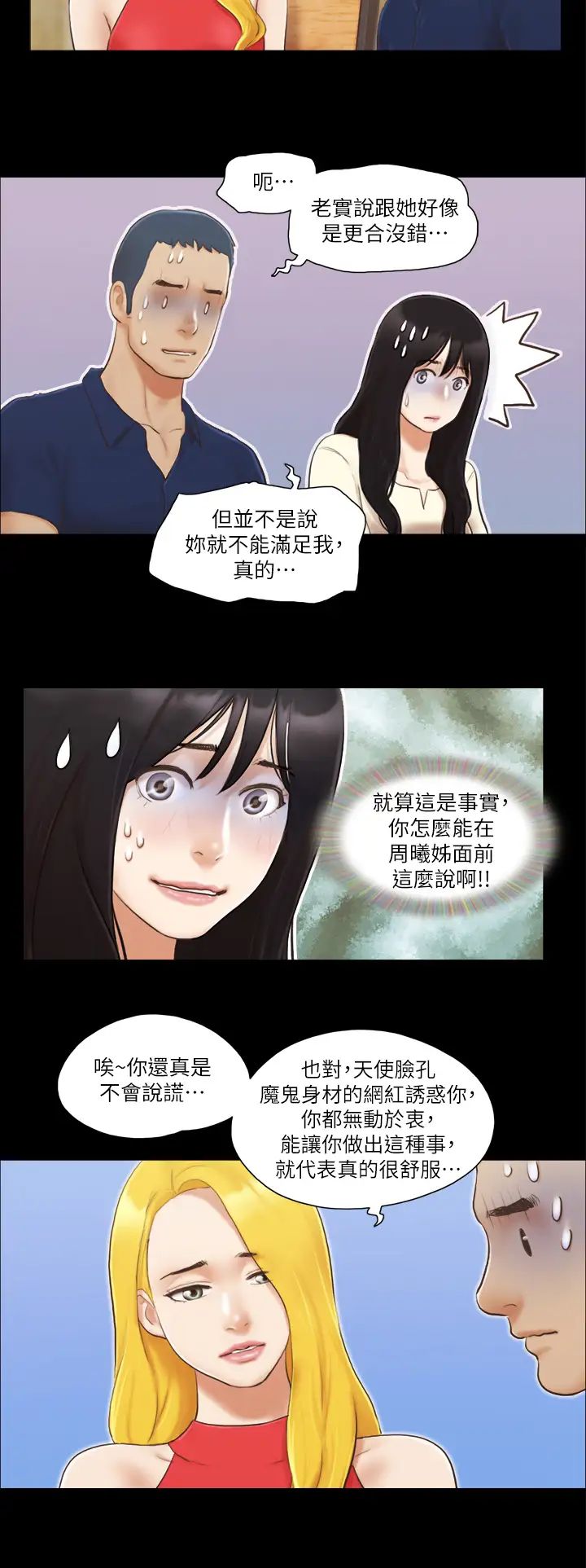 協議換愛(無碼版)，第18話-三人的同居生活?，第 8 页