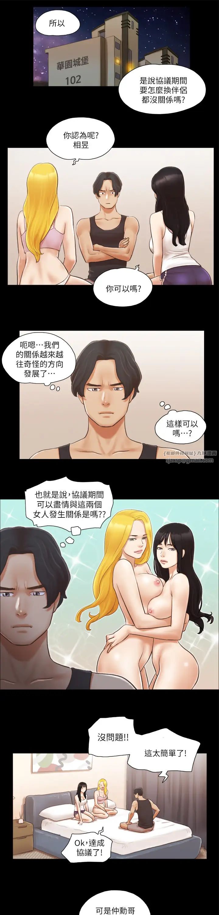協議換愛(無碼版)，第19話-都這樣瞭，就三人同樂吧!，第 21 页