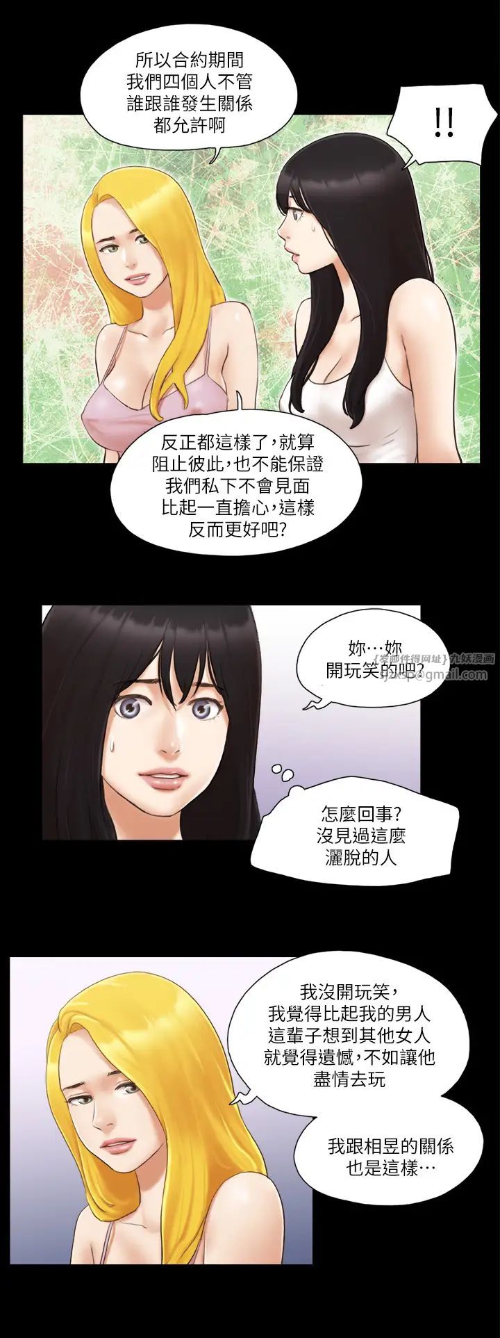 協議換愛(無碼版)，第19話-都這樣瞭，就三人同樂吧!，第 8 页