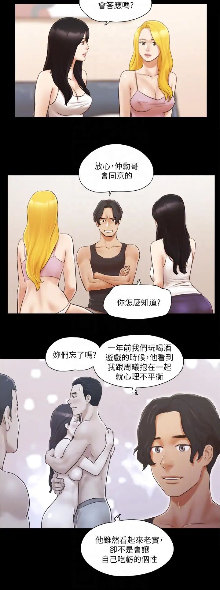 協議換愛(無碼版)，第19話-都這樣瞭，就三人同樂吧!，第 22 页