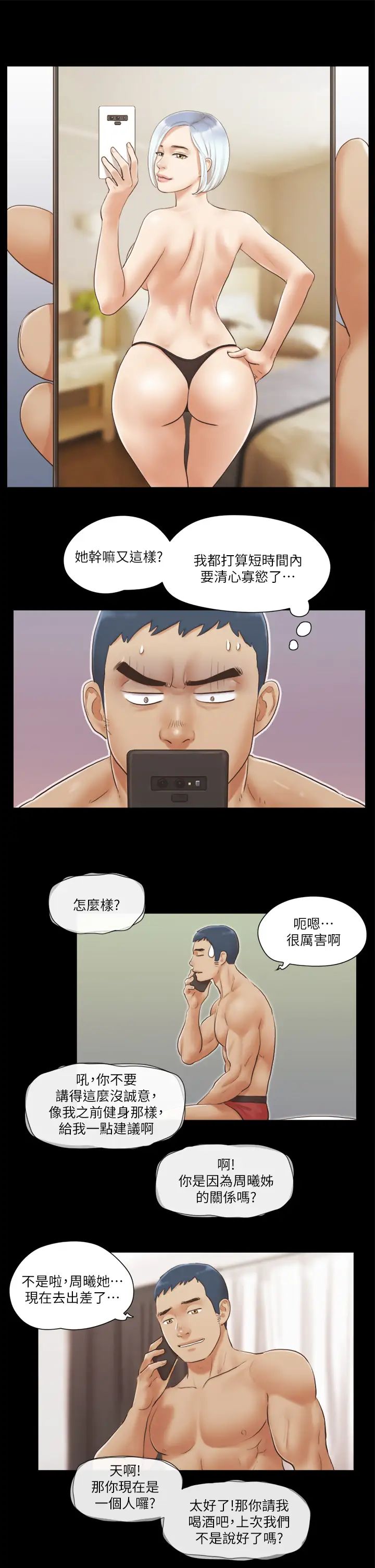 協議換愛(無碼版)，第20話-隨心所欲地對待我，第 5 页
