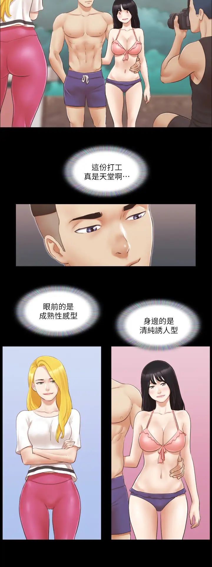 協議換愛(無碼版)，第21話-這樣抱著我會忍不住…，第 21 页