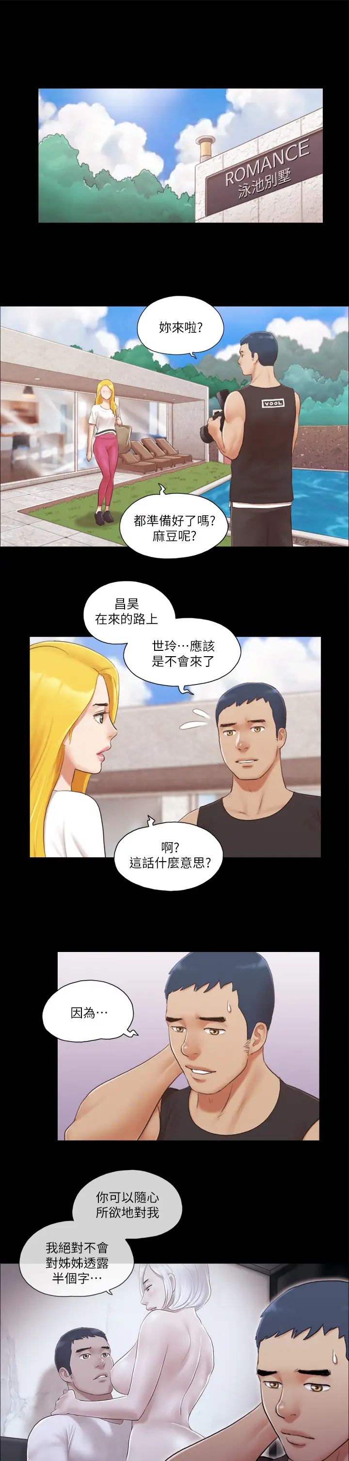 協議換愛(無碼版)，第21話-這樣抱著我會忍不住…，第 12 页