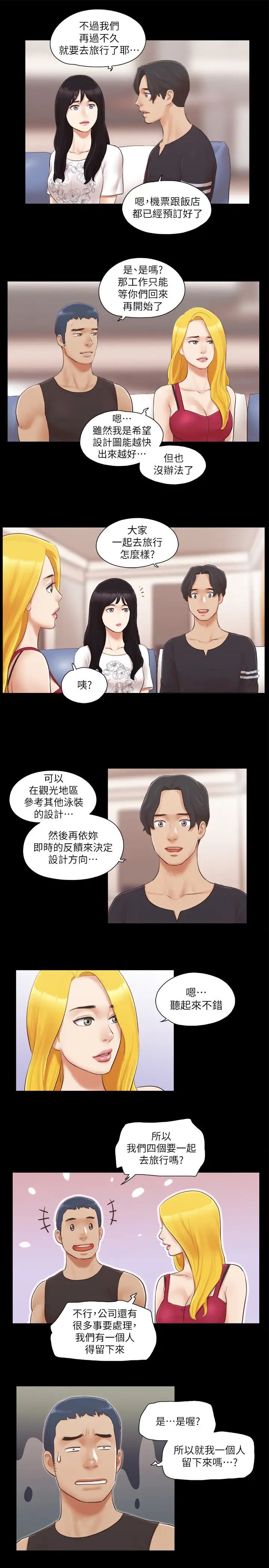 協議換愛(無碼版)，第24話-更火熱的交換伴侶旅行，第 21 页