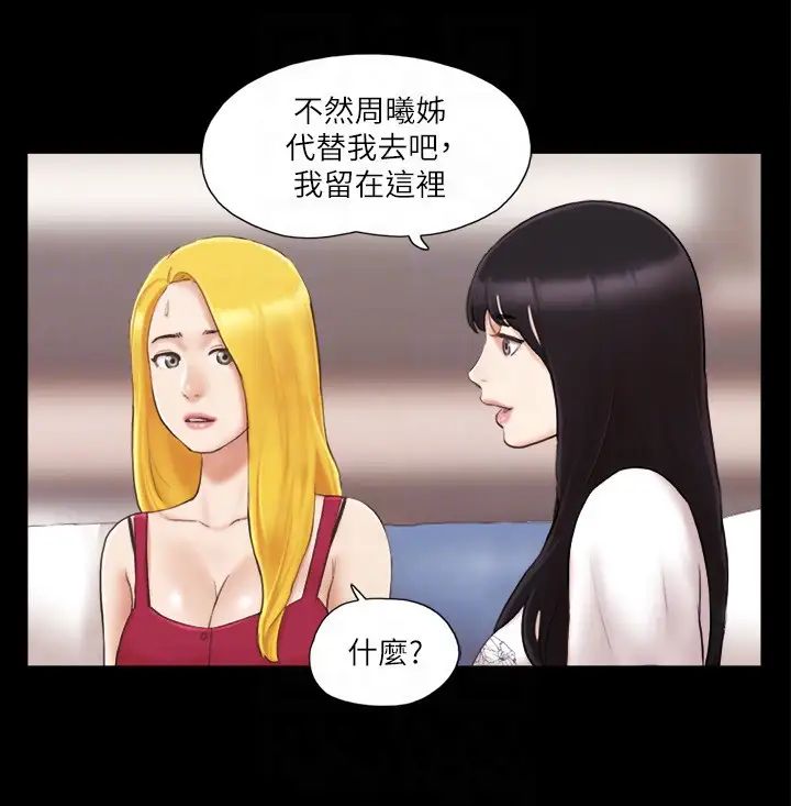 協議換愛(無碼版)，第24話-更火熱的交換伴侶旅行，第 22 页