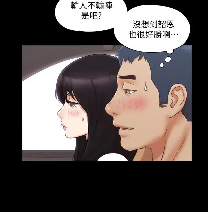 協議換愛(無碼版)，第25話-在車內纏綿的男女們，第 8 页