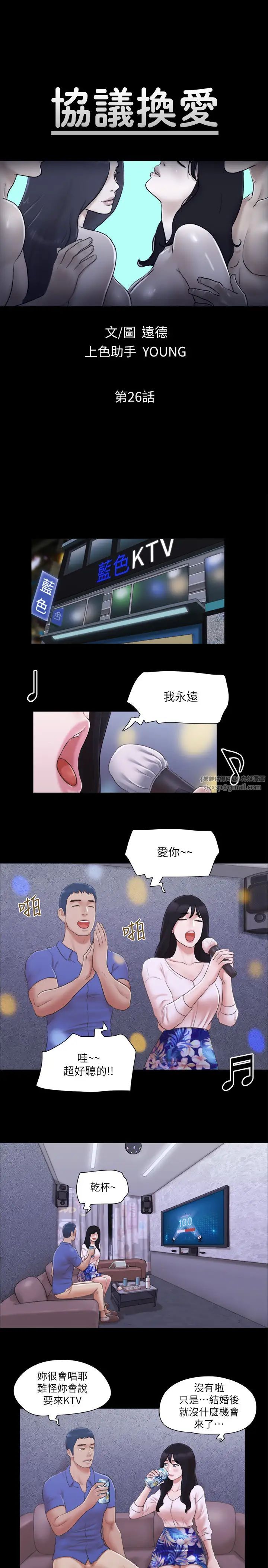 協議換愛(無碼版)，第26話-妳可以幫我解套嗎?，第 5 页