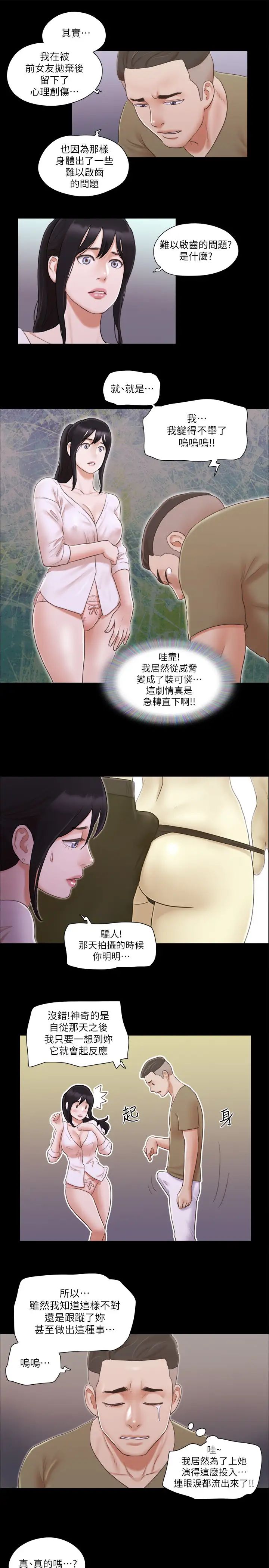 協議換愛(無碼版)，第26話-妳可以幫我解套嗎?，第 21 页