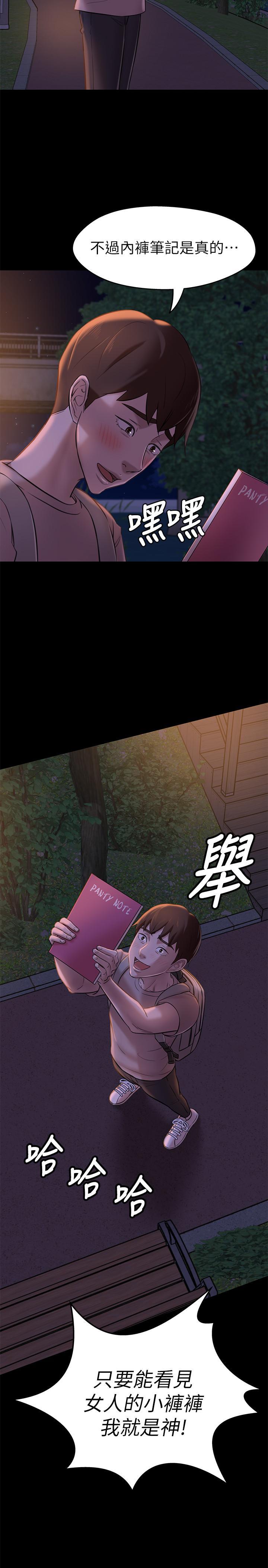 小褲褲筆記，第15話-所有女人都由我主宰，第 28 页