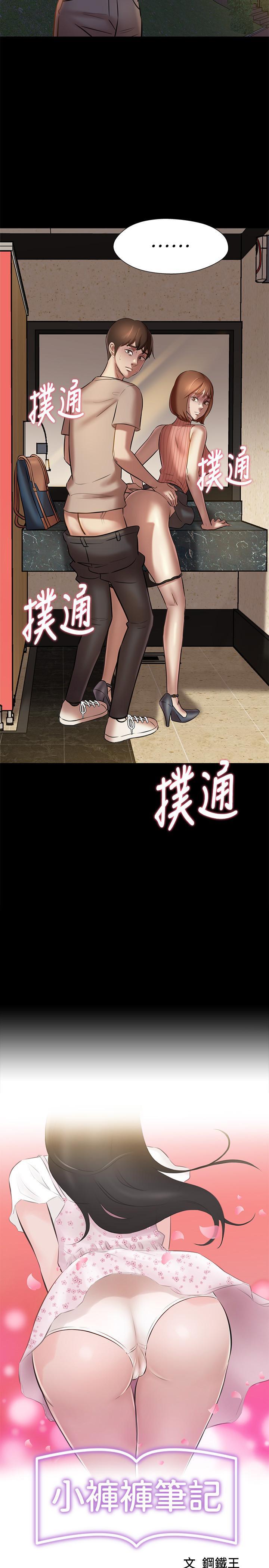 小褲褲筆記，第15話-所有女人都由我主宰，第 3 页
