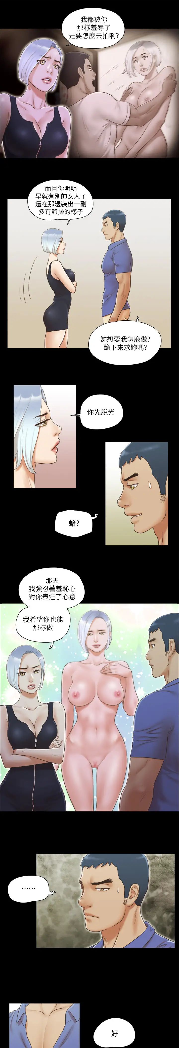 協議換愛(無碼版)，第27話-你隻能看，不能摸喔，第 5 页