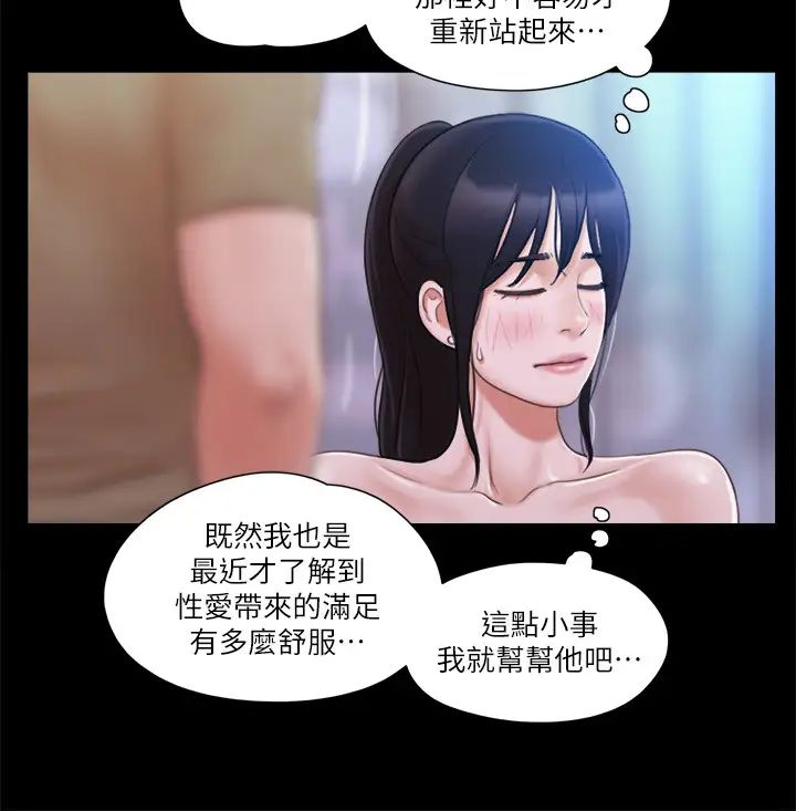 協議換愛(無碼版)，第27話-你隻能看，不能摸喔，第 12 页