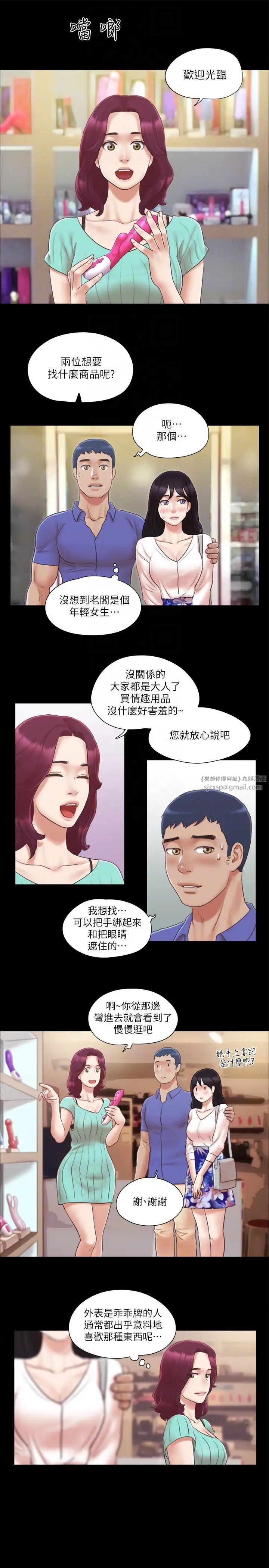 協議換愛(無碼版)，第28話-越來越大膽的野外露出，第 22 页
