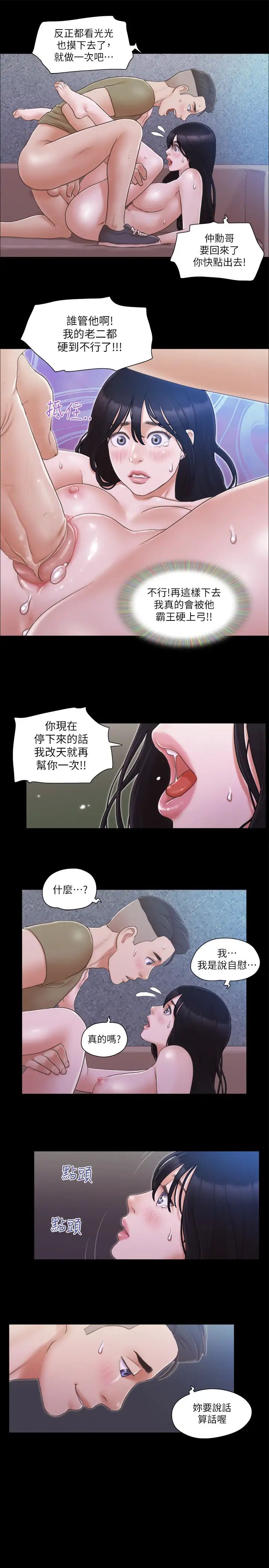 協議換愛(無碼版)，第28話-越來越大膽的野外露出，第 12 页
