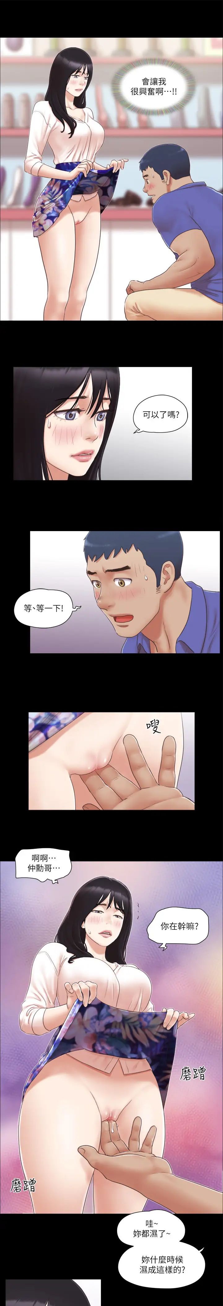 協議換愛(無碼版)，第29話-享受他人目光的韶恩，第 5 页
