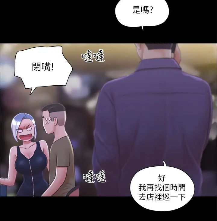 協議換愛(無碼版)，第30話-大傢都在窗外看著我們…!，第 21 页