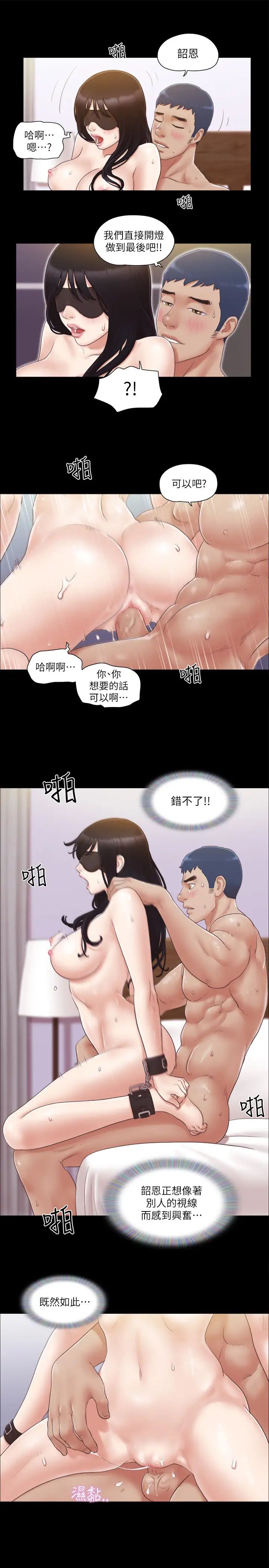 協議換愛(無碼版)，第30話-大傢都在窗外看著我們…!，第 8 页