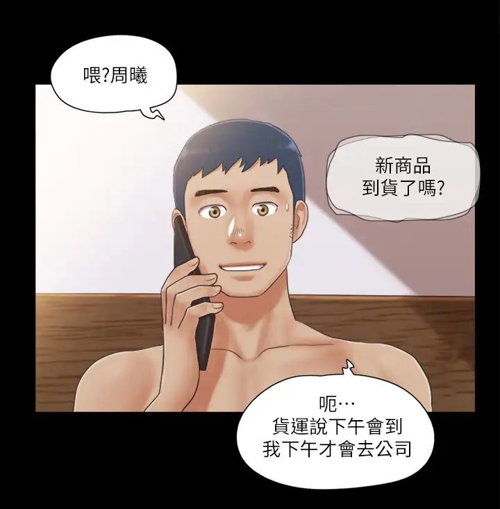 協議換愛(無碼版)，第31話-在飯店陽臺玩野外play，第 12 页
