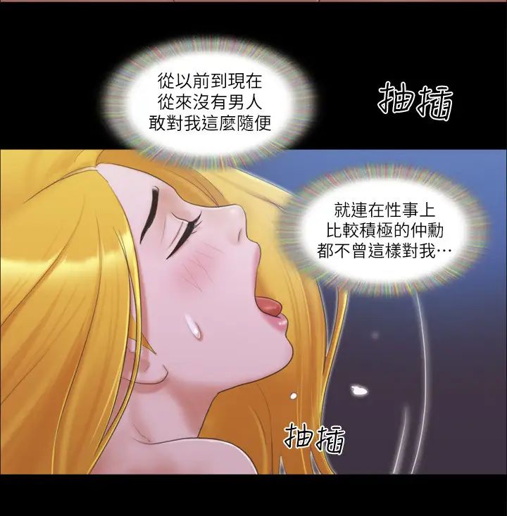 協議換愛(無碼版)，第32話-肆無忌憚的性幻想，第 15 页