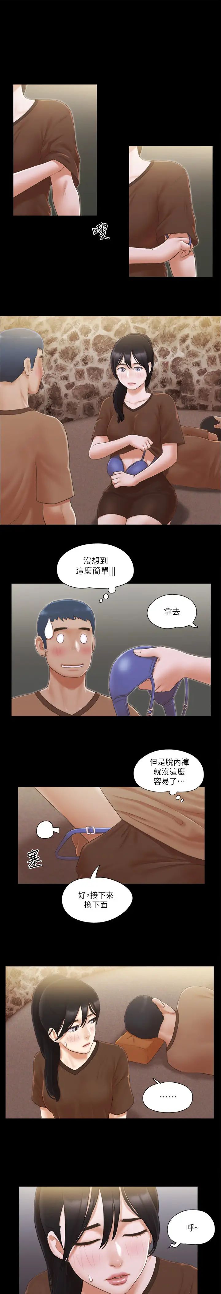 協議換愛(無碼版)，第33話-在陌生人面前…，第 5 页