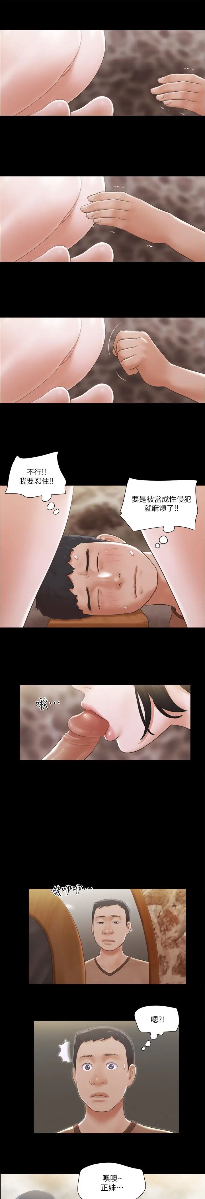 協議換愛(無碼版)，第34話-在眼前上演的好戲，第 15 页