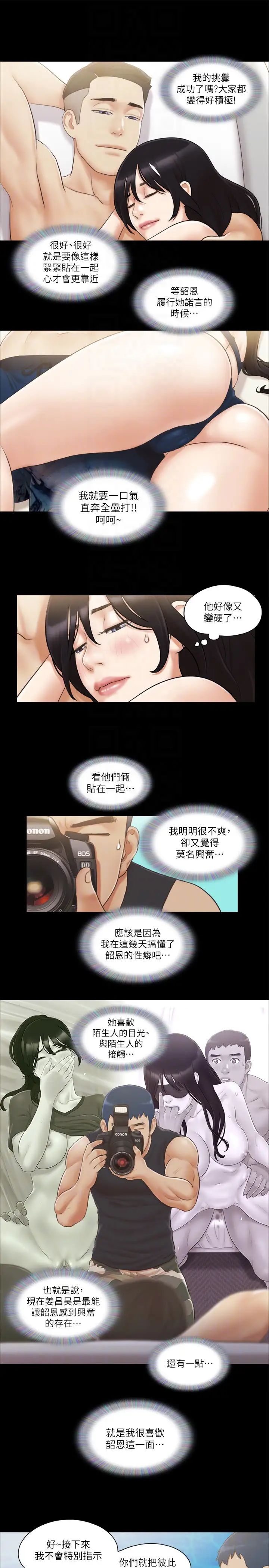 協議換愛(無碼版)，第35話-裸露對決，第 22 页