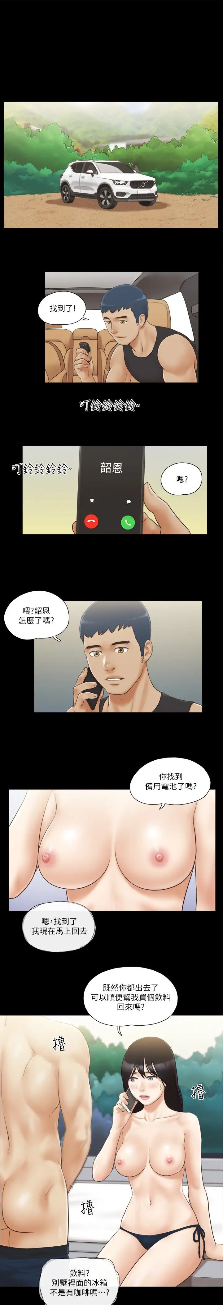 協議換愛(無碼版)，第36話-妳也樂在其中吧?，第 11 页