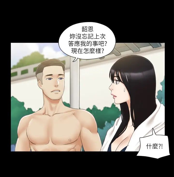 協議換愛(無碼版)，第36話-妳也樂在其中吧?，第 8 页