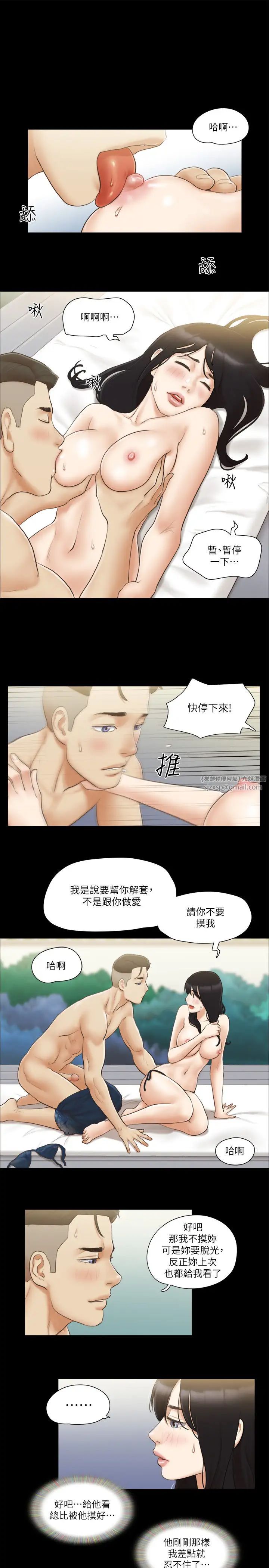 協議換愛(無碼版)，第36話-妳也樂在其中吧?，第 15 页