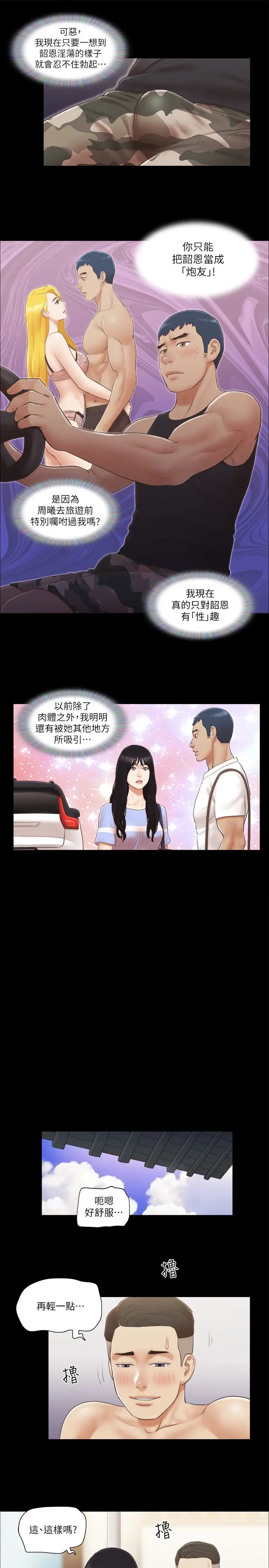 協議換愛(無碼版)，第37話-不可置信的一幕，第 5 页