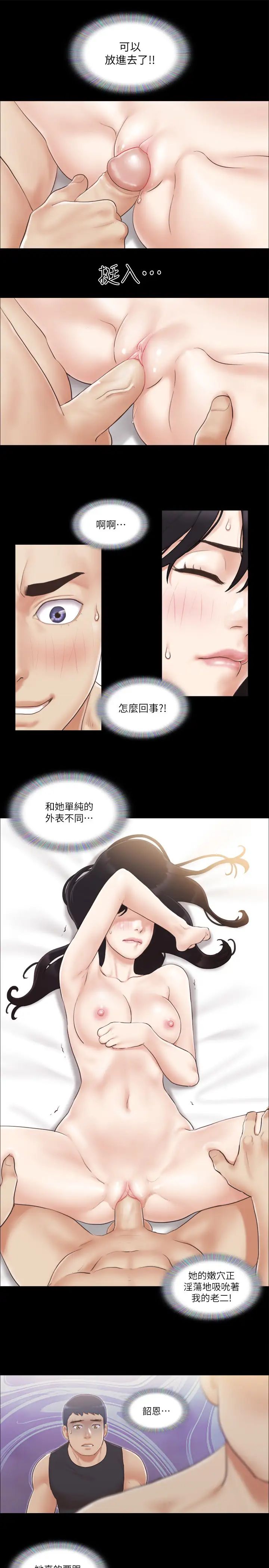協議換愛(無碼版)，第37話-不可置信的一幕，第 21 页
