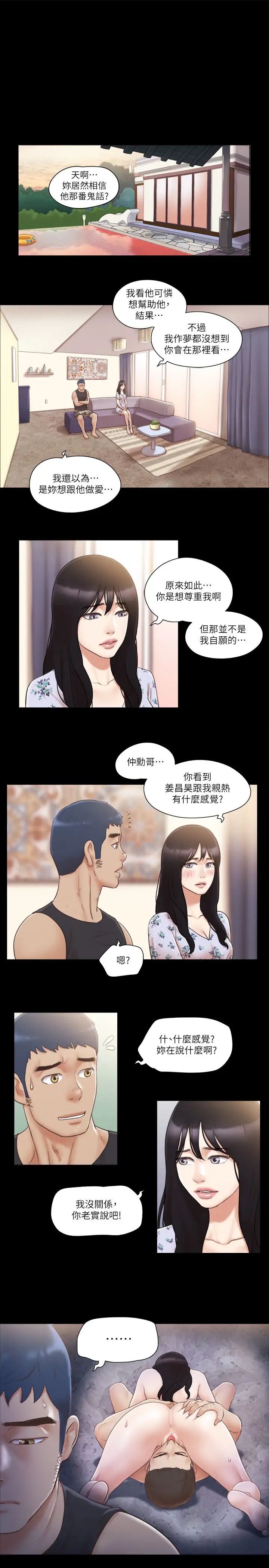 協議換愛(無碼版)，第38話-韶恩誠心的服務，第 5 页