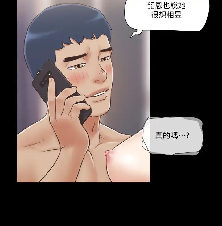 協議換愛(無碼版)，第39話-裸體視訊，第 11 页