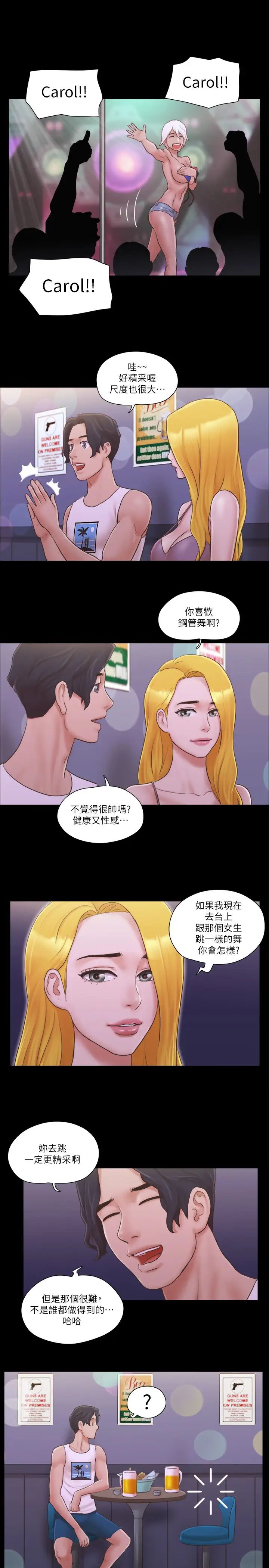 協議換愛(無碼版)，第40話-鋼管舞，第 21 页