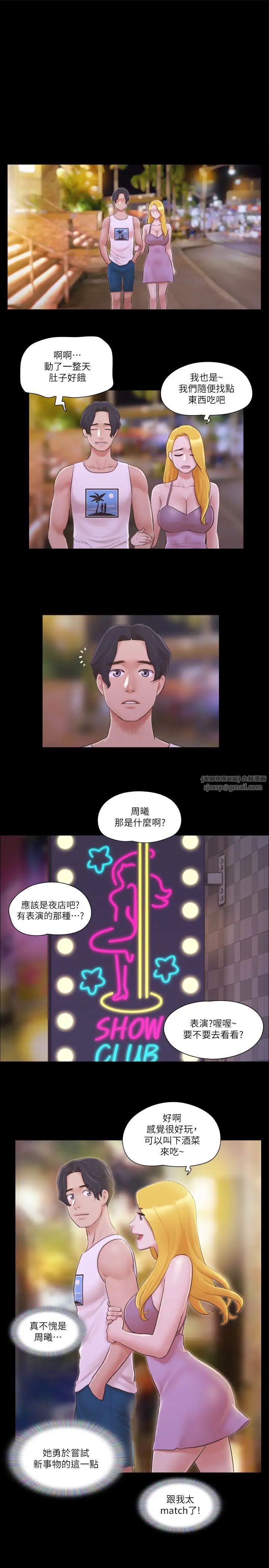 協議換愛(無碼版)，第40話-鋼管舞，第 15 页