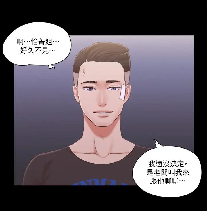 協議換愛(無碼版)，第43話-另一個男性的登場，第 5 页